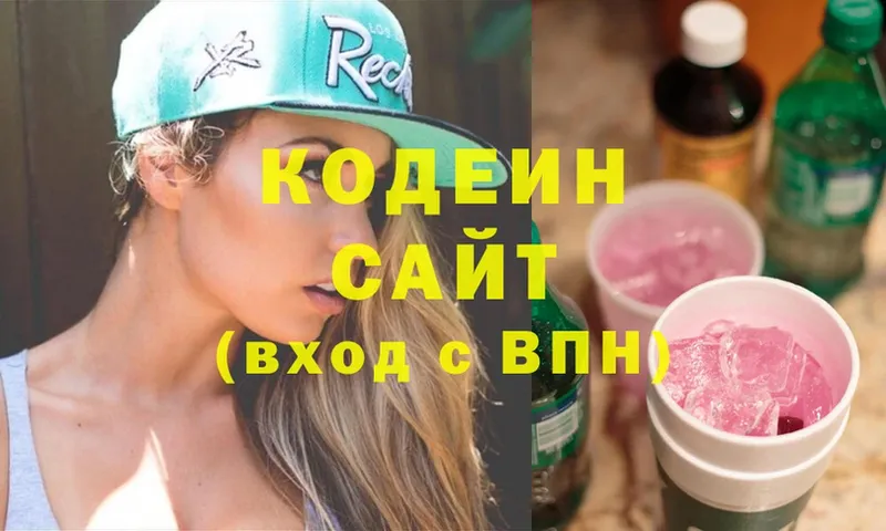 Codein Purple Drank  наркота  Покачи 